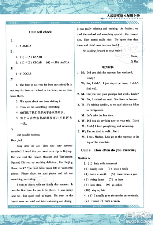 湖南少年儿童出版社2023年秋季同步实践评价课程基础训练八年级上册英语人教版答案