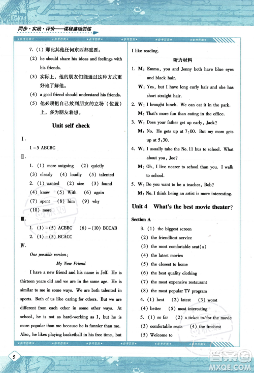 湖南少年儿童出版社2023年秋季同步实践评价课程基础训练八年级上册英语人教版答案