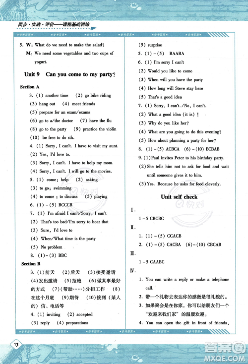 湖南少年儿童出版社2023年秋季同步实践评价课程基础训练八年级上册英语人教版答案