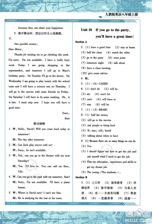 湖南少年儿童出版社2023年秋季同步实践评价课程基础训练八年级上册英语人教版答案