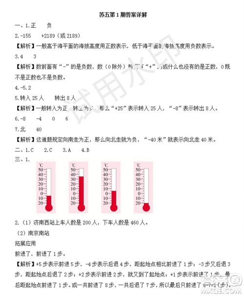 学习方法报2023年秋季小学数学苏教版五年级第1期答案