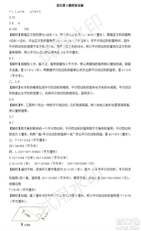 学习方法报2023年秋季小学数学苏教版五年级第2期答案 学习方法报2023年秋季小学数学苏教版五年级第2期答案