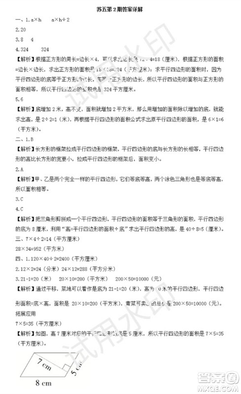 学习方法报2023年秋季小学数学苏教版五年级第2期答案