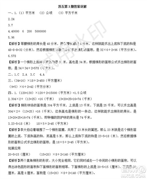 学习方法报2023年秋季小学数学苏教版五年级第3期答案 学习方法报2023年秋季小学数学苏教版五年级第3期答案