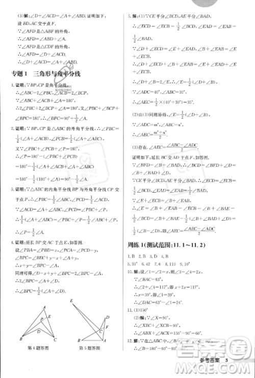 龙门书局2023年秋季启东中学作业本八年级上册数学人教版答案 龙门书局2023年秋季启东中学作业本八年级上册数学人教版答案