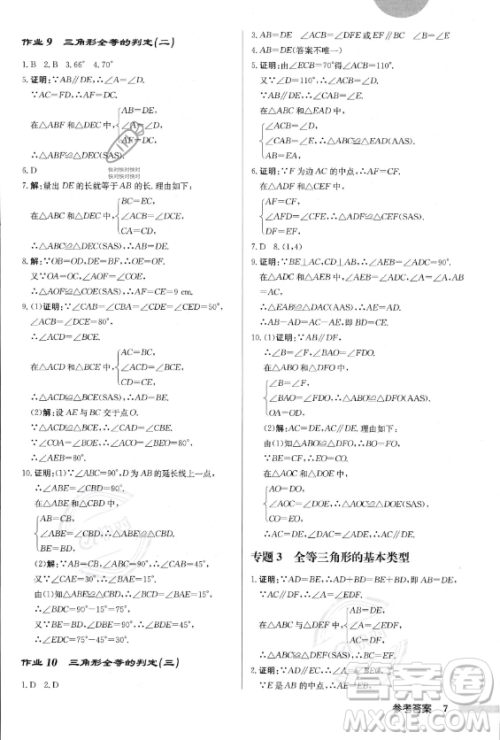 龙门书局2023年秋季启东中学作业本八年级上册数学人教版答案 龙门书局2023年秋季启东中学作业本八年级上册数学人教版答案