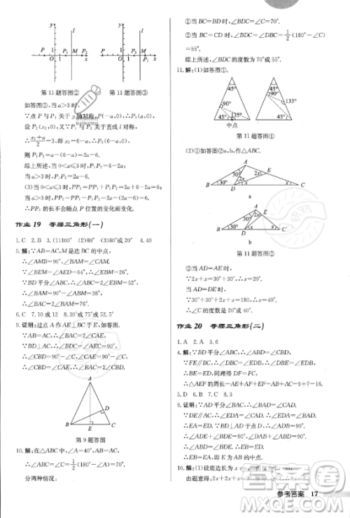 龙门书局2023年秋季启东中学作业本八年级上册数学人教版答案 龙门书局2023年秋季启东中学作业本八年级上册数学人教版答案