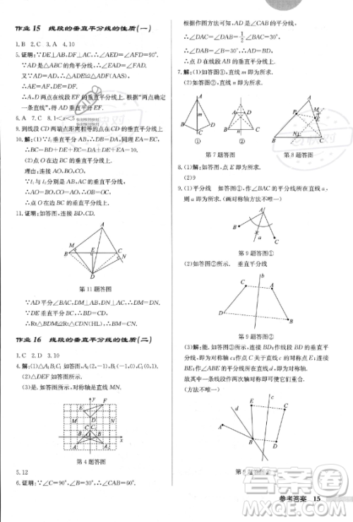 龙门书局2023年秋季启东中学作业本八年级上册数学人教版答案 龙门书局2023年秋季启东中学作业本八年级上册数学人教版答案
