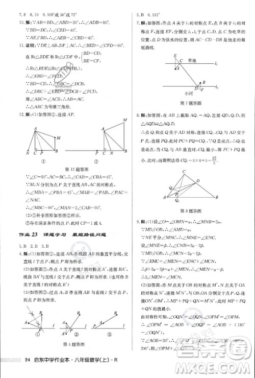 龙门书局2023年秋季启东中学作业本八年级上册数学人教版答案 龙门书局2023年秋季启东中学作业本八年级上册数学人教版答案