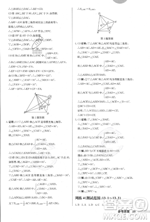 龙门书局2023年秋季启东中学作业本八年级上册数学人教版答案 龙门书局2023年秋季启东中学作业本八年级上册数学人教版答案