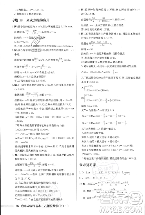 龙门书局2023年秋季启东中学作业本八年级上册数学人教版答案 龙门书局2023年秋季启东中学作业本八年级上册数学人教版答案