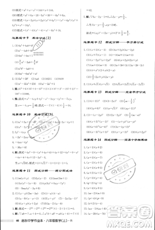 龙门书局2023年秋季启东中学作业本八年级上册数学人教版答案 龙门书局2023年秋季启东中学作业本八年级上册数学人教版答案