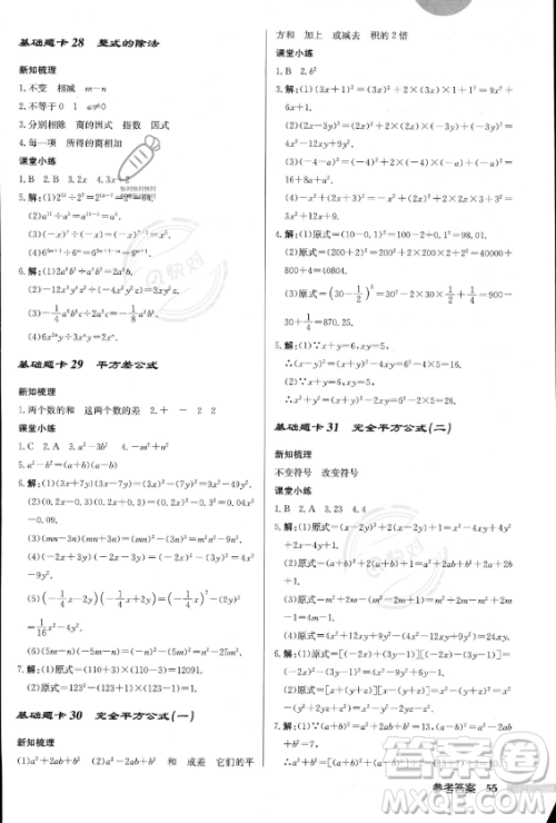 龙门书局2023年秋季启东中学作业本八年级上册数学人教版答案 龙门书局2023年秋季启东中学作业本八年级上册数学人教版答案