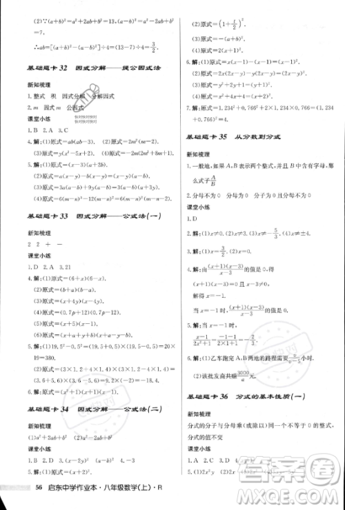 龙门书局2023年秋季启东中学作业本八年级上册数学人教版答案 龙门书局2023年秋季启东中学作业本八年级上册数学人教版答案