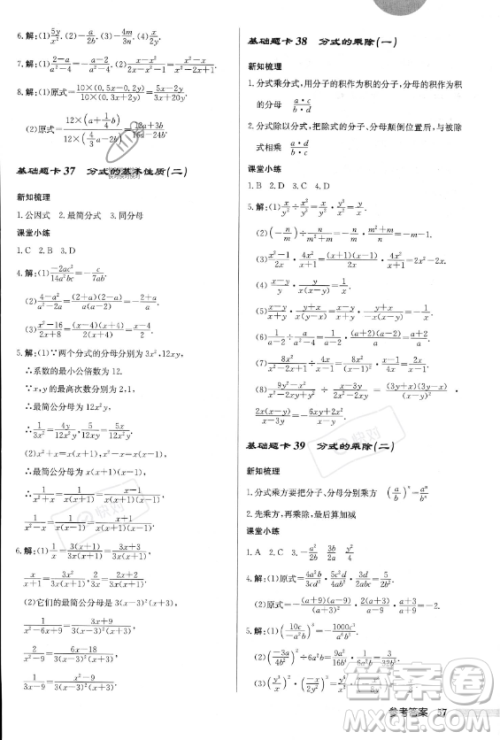 龙门书局2023年秋季启东中学作业本八年级上册数学人教版答案