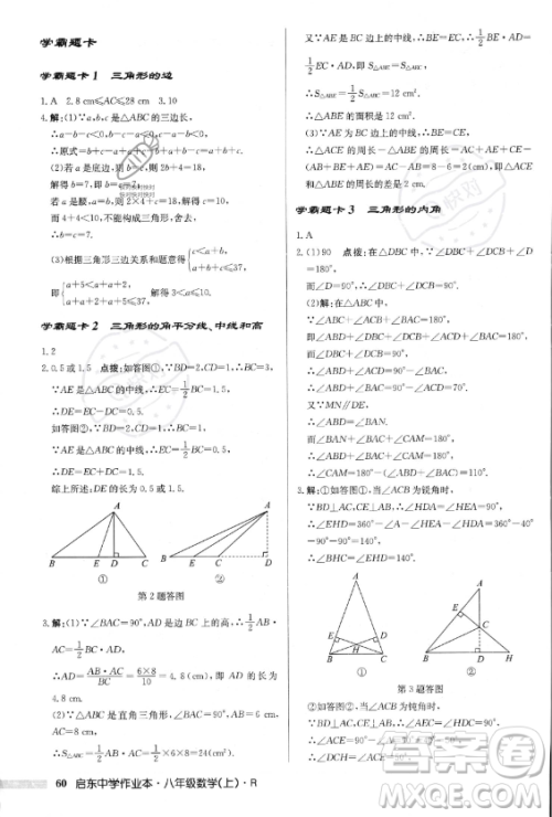 龙门书局2023年秋季启东中学作业本八年级上册数学人教版答案 龙门书局2023年秋季启东中学作业本八年级上册数学人教版答案
