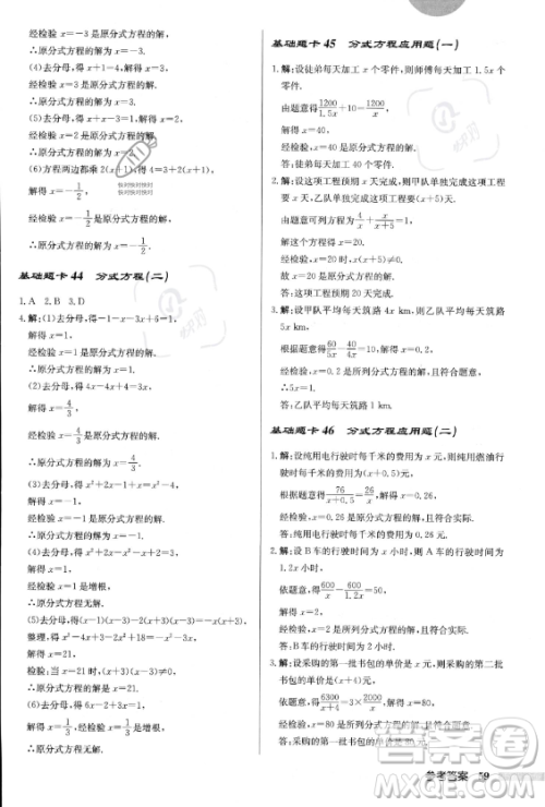 龙门书局2023年秋季启东中学作业本八年级上册数学人教版答案 龙门书局2023年秋季启东中学作业本八年级上册数学人教版答案