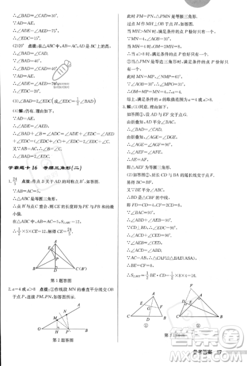 龙门书局2023年秋季启东中学作业本八年级上册数学人教版答案 龙门书局2023年秋季启东中学作业本八年级上册数学人教版答案