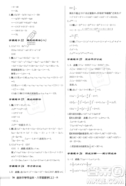 龙门书局2023年秋季启东中学作业本八年级上册数学人教版答案 龙门书局2023年秋季启东中学作业本八年级上册数学人教版答案