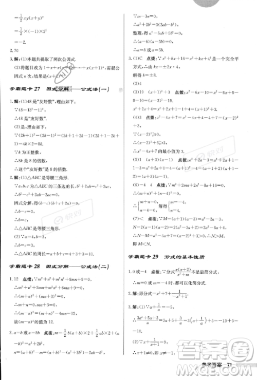 龙门书局2023年秋季启东中学作业本八年级上册数学人教版答案 龙门书局2023年秋季启东中学作业本八年级上册数学人教版答案