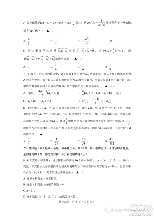 辽宁省十校联合体2024届高三上学期八月调研考试数学试题答案