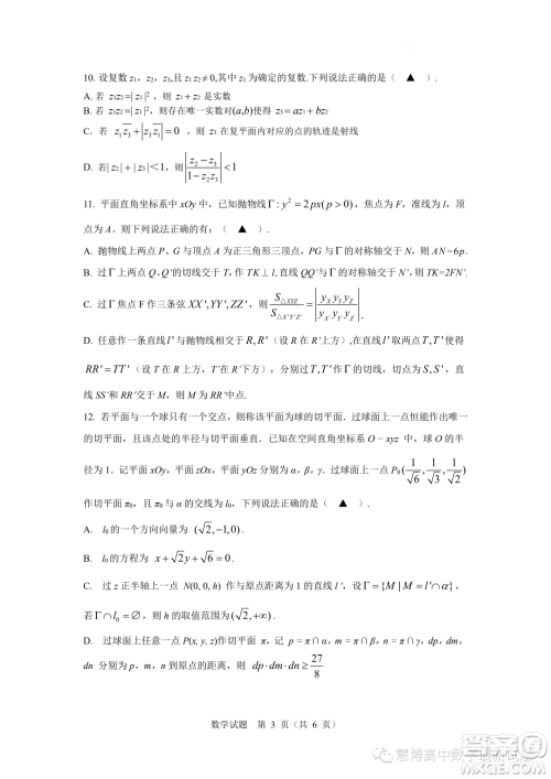 辽宁省十校联合体2024届高三上学期八月调研考试数学试题答案