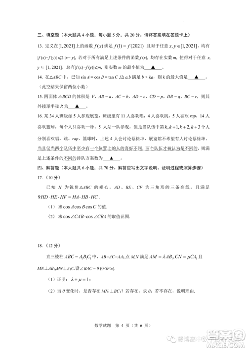 辽宁省十校联合体2024届高三上学期八月调研考试数学试题答案