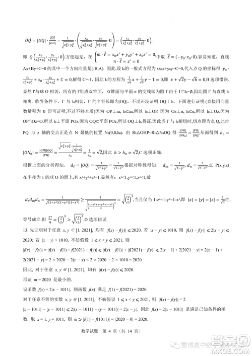 辽宁省十校联合体2024届高三上学期八月调研考试数学试题答案