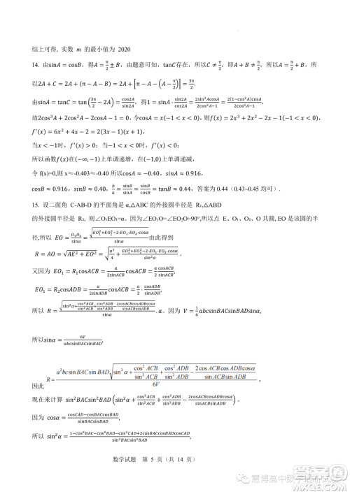 辽宁省十校联合体2024届高三上学期八月调研考试数学试题答案