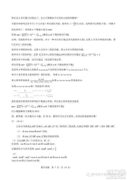 辽宁省十校联合体2024届高三上学期八月调研考试数学试题答案