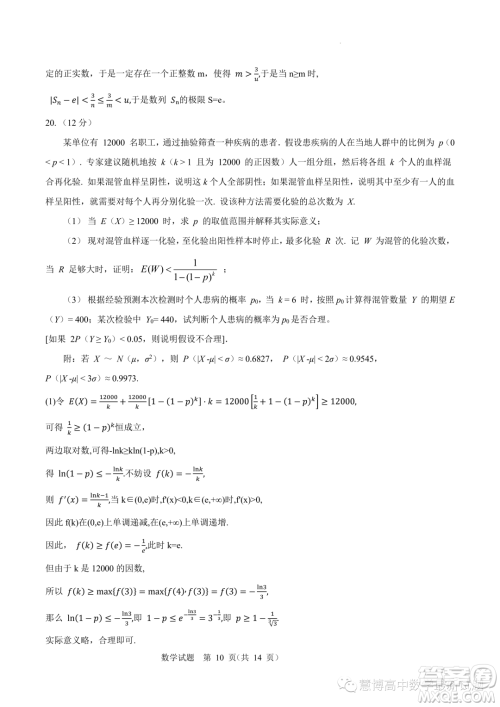 辽宁省十校联合体2024届高三上学期八月调研考试数学试题答案