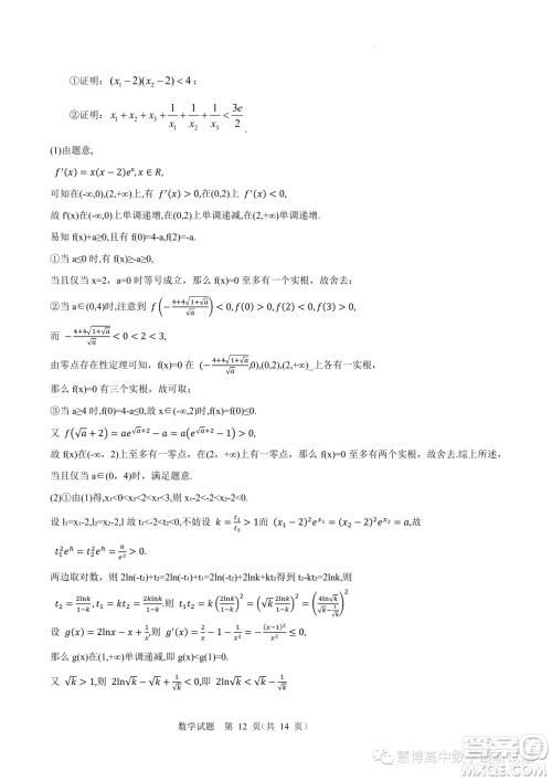 辽宁省十校联合体2024届高三上学期八月调研考试数学试题答案