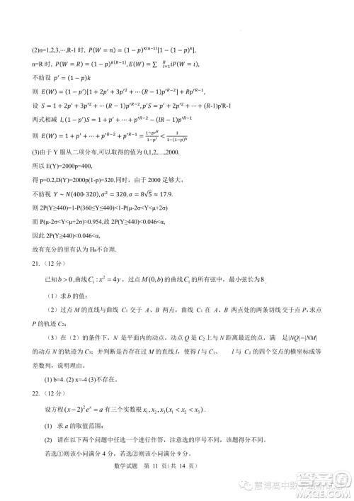 辽宁省十校联合体2024届高三上学期八月调研考试数学试题答案