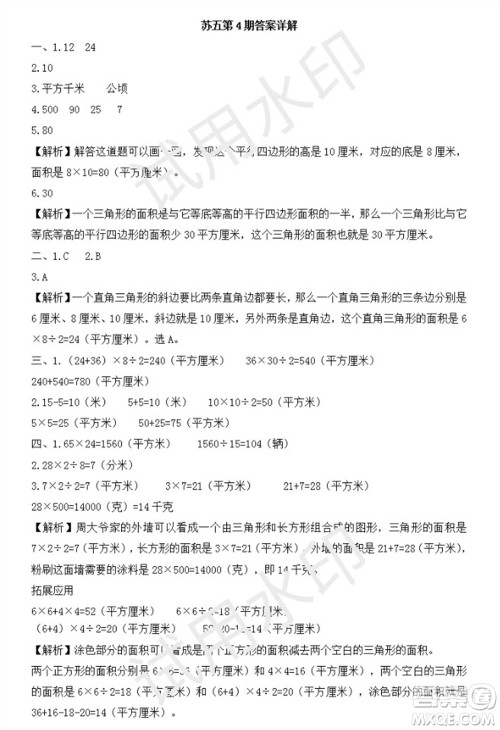 学习方法报2023年秋季小学数学苏教版五年级第4期答案 学习方法报2023年秋季小学数学苏教版五年级第4期答案
