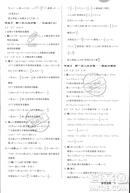 龙门书局2023年秋季启东中学作业本九年级上册数学人教版答案