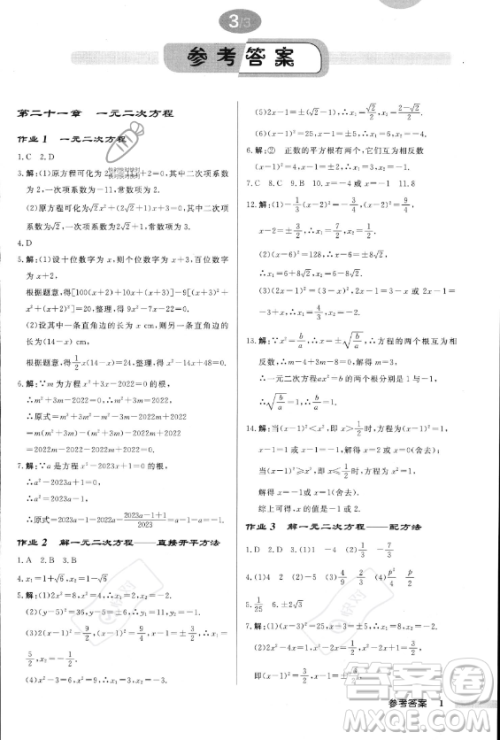 龙门书局2023年秋季启东中学作业本九年级上册数学人教版答案