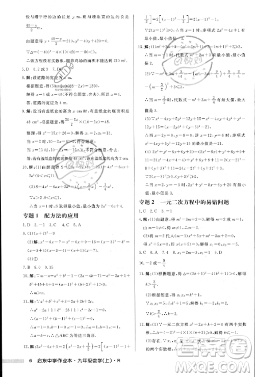 龙门书局2023年秋季启东中学作业本九年级上册数学人教版答案