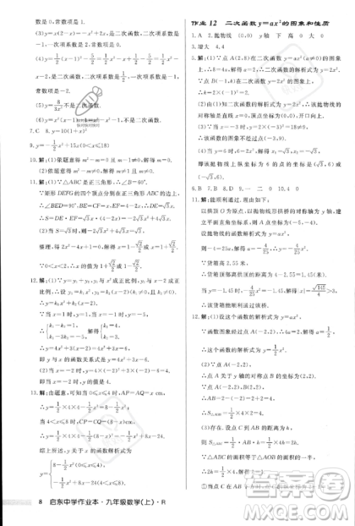 龙门书局2023年秋季启东中学作业本九年级上册数学人教版答案