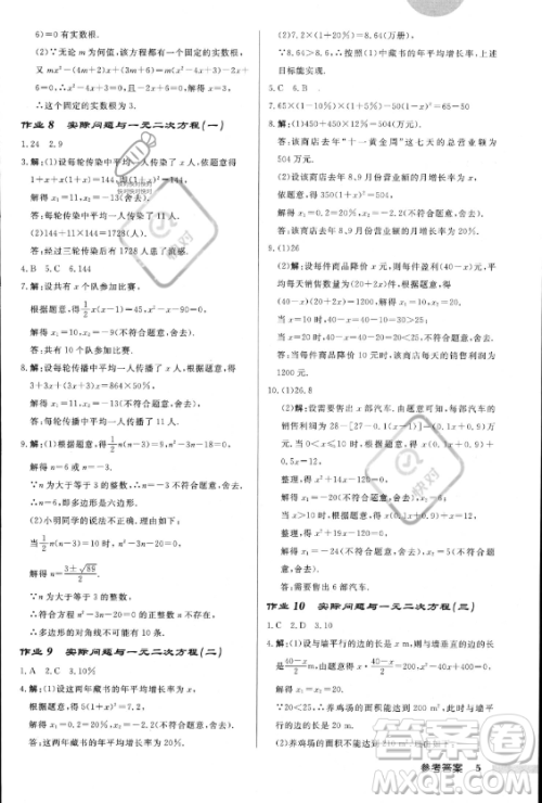 龙门书局2023年秋季启东中学作业本九年级上册数学人教版答案