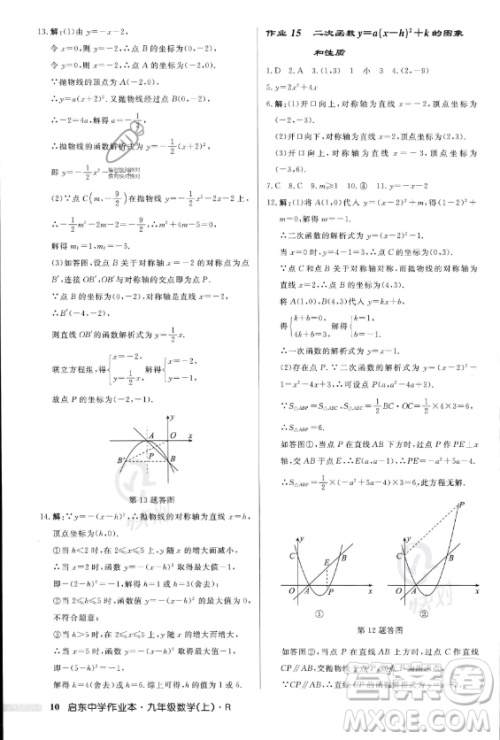 龙门书局2023年秋季启东中学作业本九年级上册数学人教版答案