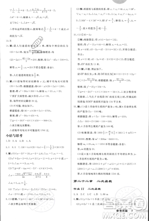 龙门书局2023年秋季启东中学作业本九年级上册数学人教版答案