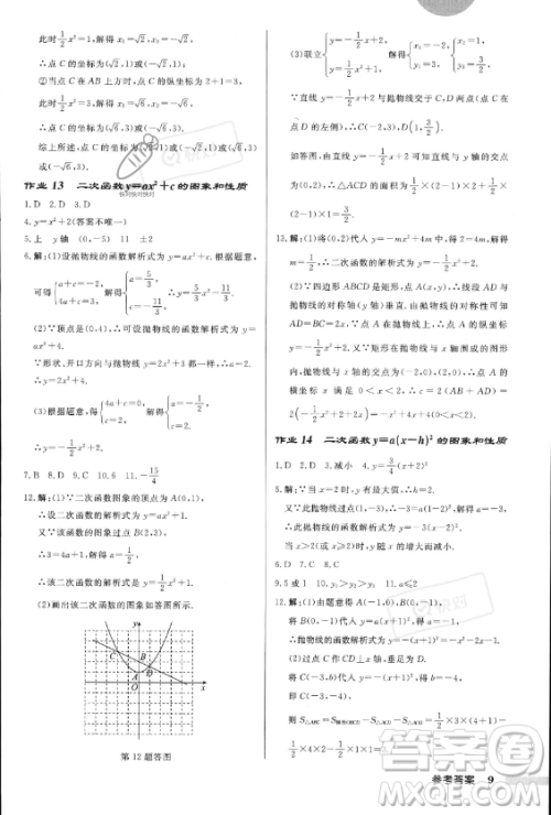 龙门书局2023年秋季启东中学作业本九年级上册数学人教版答案