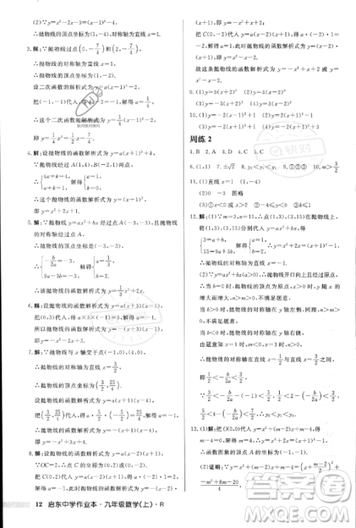 龙门书局2023年秋季启东中学作业本九年级上册数学人教版答案