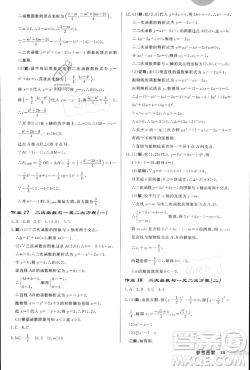 龙门书局2023年秋季启东中学作业本九年级上册数学人教版答案