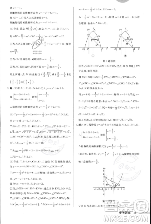 龙门书局2023年秋季启东中学作业本九年级上册数学人教版答案