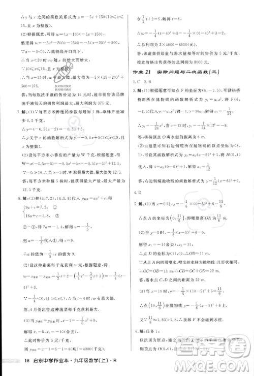 龙门书局2023年秋季启东中学作业本九年级上册数学人教版答案