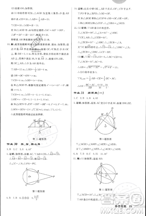 龙门书局2023年秋季启东中学作业本九年级上册数学人教版答案