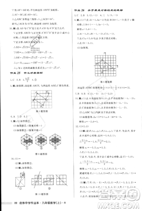 龙门书局2023年秋季启东中学作业本九年级上册数学人教版答案