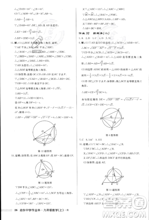 龙门书局2023年秋季启东中学作业本九年级上册数学人教版答案