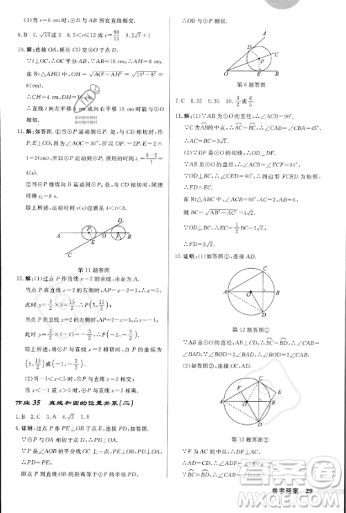 龙门书局2023年秋季启东中学作业本九年级上册数学人教版答案